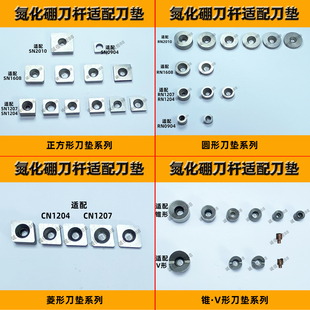 CBN超硬刀片刀杆配件垫片低钴刀垫方形圆形菱形立方氮化硼V型锥形