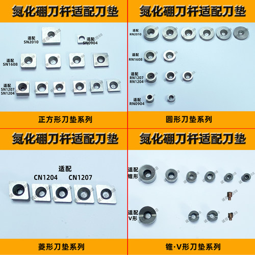 CBN超硬刀片刀杆配件垫片低钴刀垫方形圆形菱形立方氮化硼V型锥形