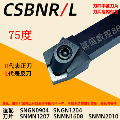 CSBNR CSBNL数控车专用外圆车刀杆75度车床刀具CBN立方氮化硼刀片