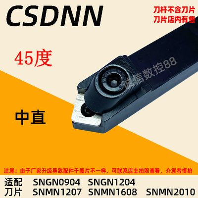 CBN刀杆整体立方氮化硼刀片数控外圆车刀CSDNN刀具45度中直置刀杆