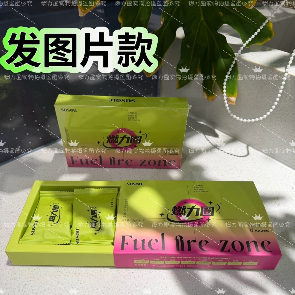 官方正品燃力圈甜甜圈益生元巧克力微商同款