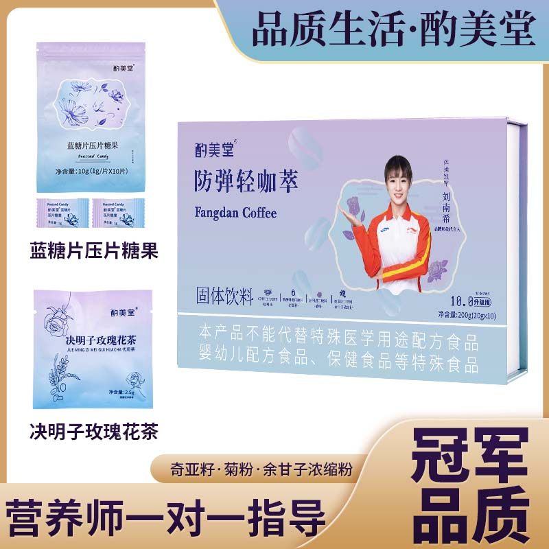 酌美堂防弹轻萃奶咖固体饮料10.0升级版蓝糖片糖果决明子玫瑰花茶