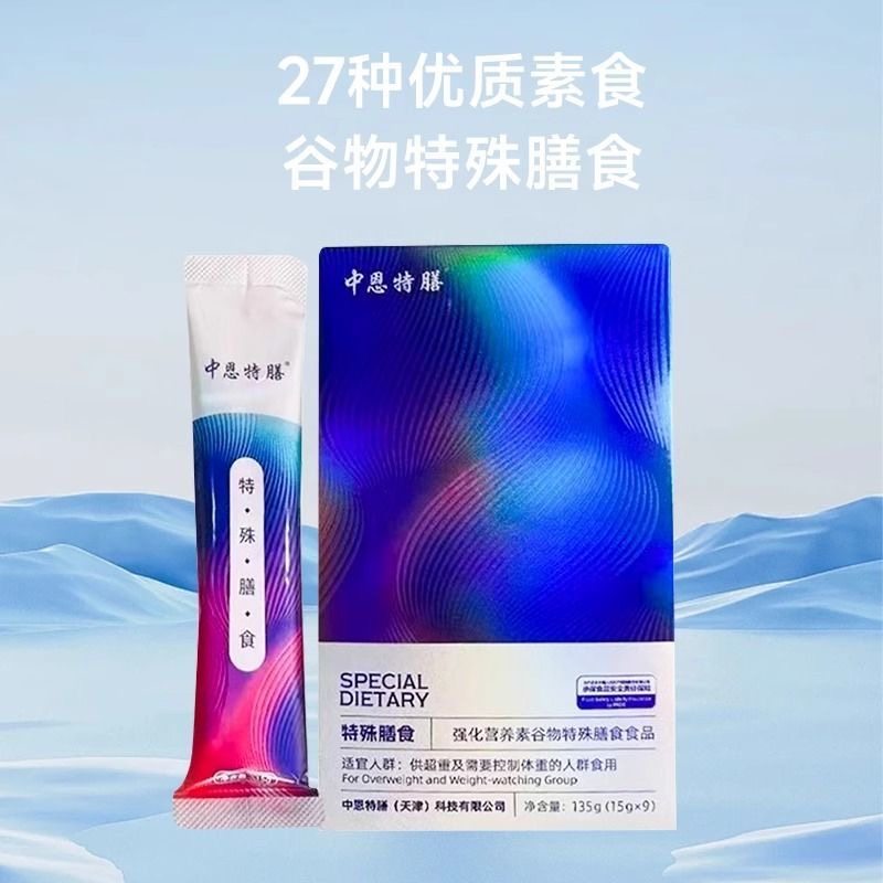 中恩特膳官方正品强化营养素谷物特殊膳食素食代餐粉微商同款正品