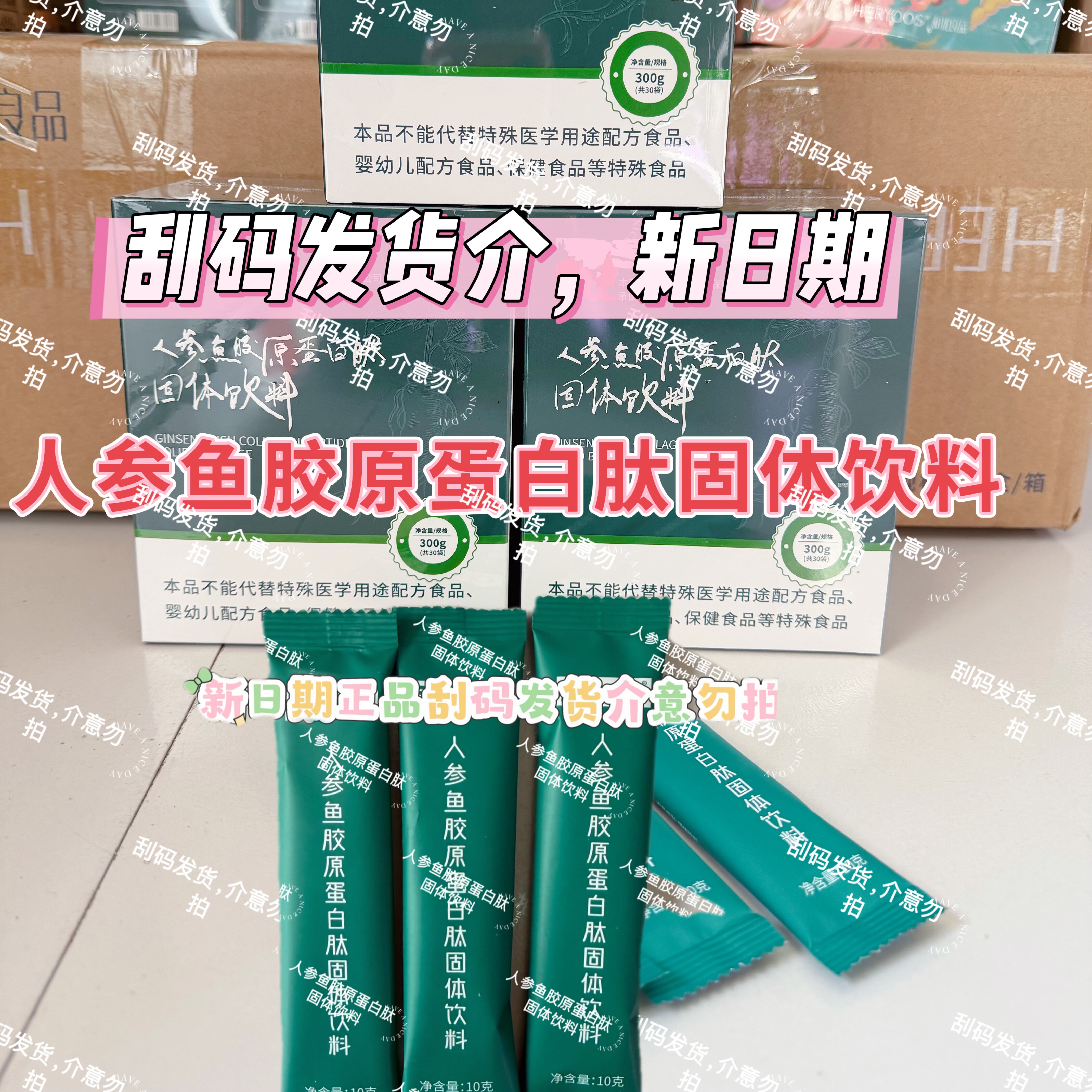 中康联人参鱼胶原蛋白肽固体饮料甩三通大师美容院微商同款