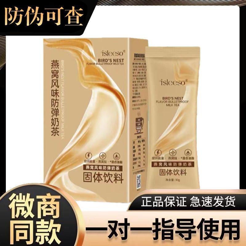 燕窝风味防弹奶茶能量包