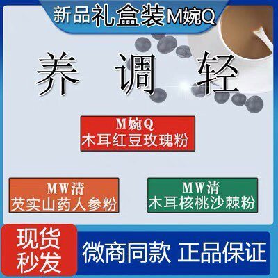 能量饮毛毛姐代餐木婉清红豆