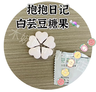 抱抱日记蓝轻畅白芸豆压片糖果抖音毛毛姐心形新品包邮