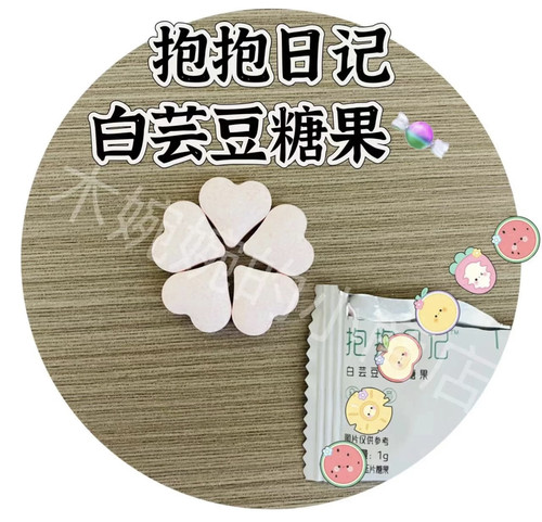 抱抱日记白芸豆糖果毛毛姐同款