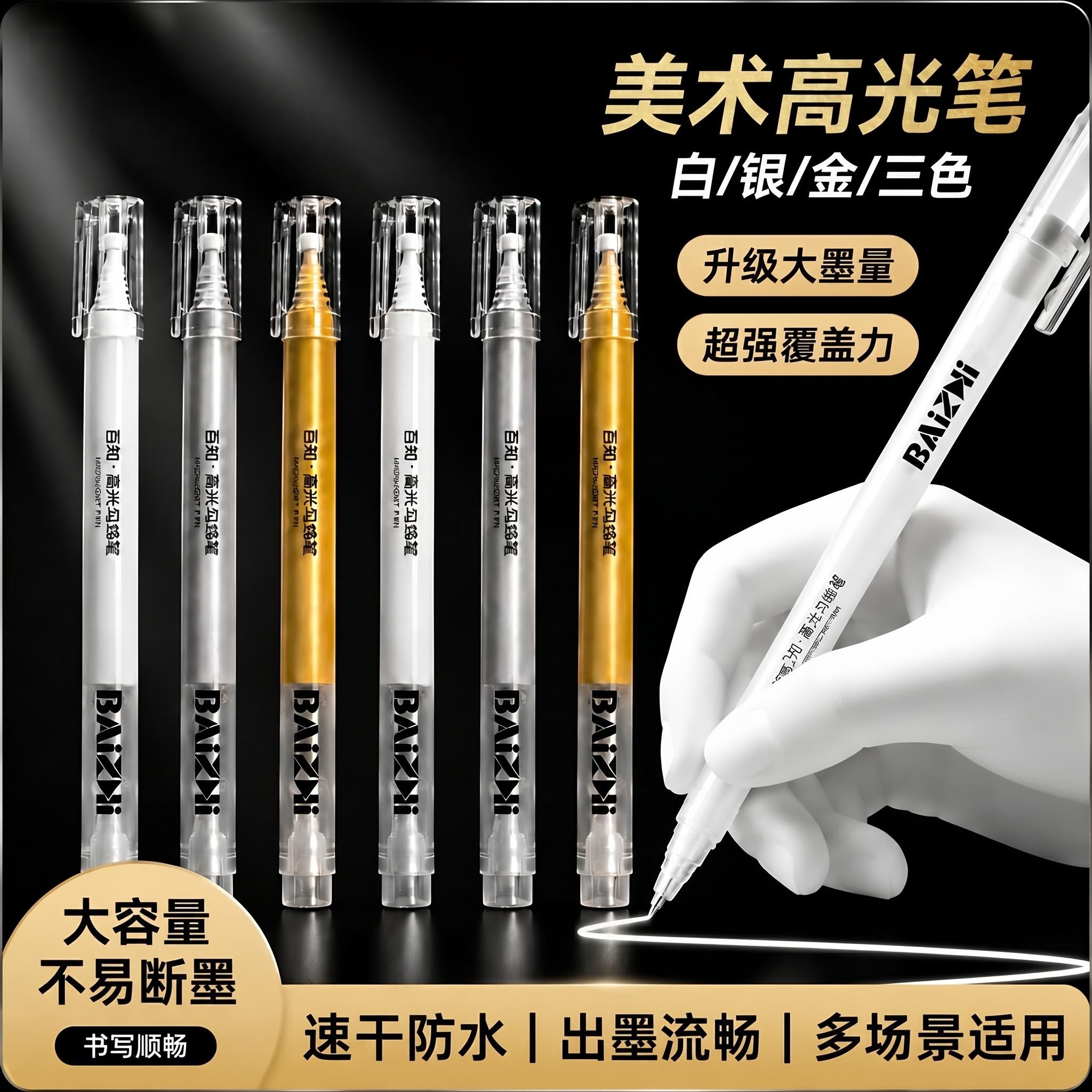 美术专用白金银三色大容量高光笔图片