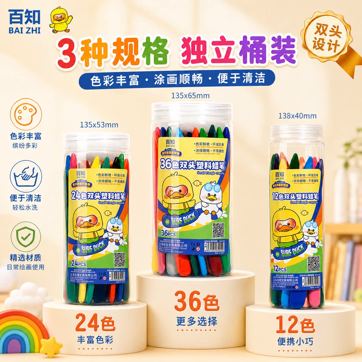 百知塑料蜡笔不脏手可水洗学生用图片