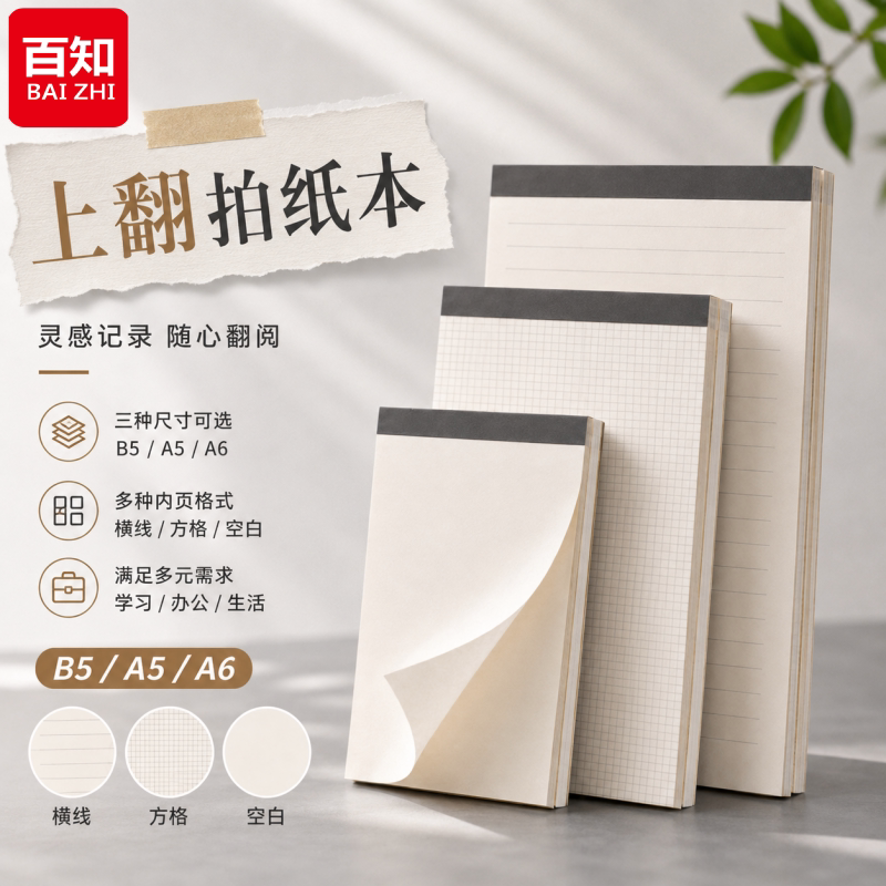 上翻pp拍纸本塑料封面B5竖翻方格本笔记本A6小方格本A5空白草稿本