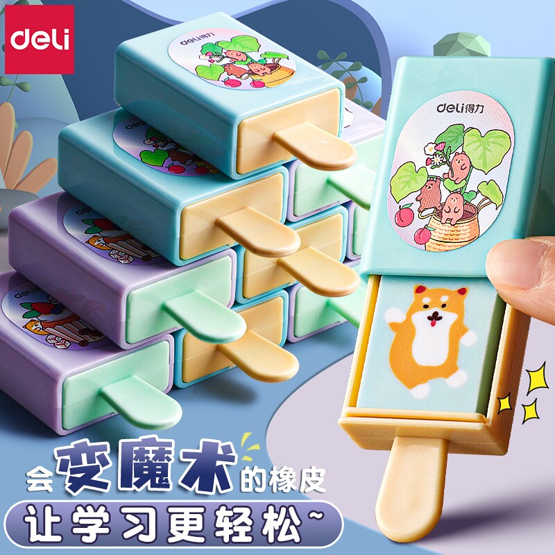 得力魔术盒学生用橡皮擦小巧便携日常擦除儿童可爱创意卡通小橡皮属于什么档次？