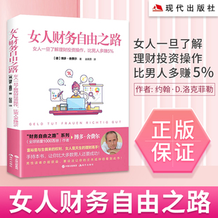 家庭收入财务自由 女性理财书籍 财务理财基金书籍小狗钱钱作者经典 月光畅销书籍排行榜 女人财务自由之路 之作积累财富 技巧拒