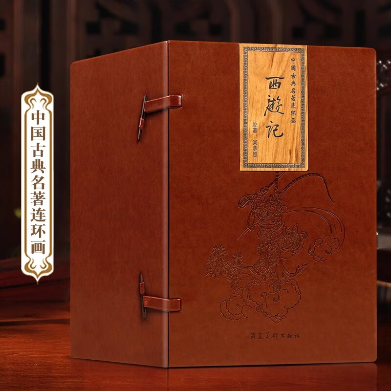 西游记 连环画收藏版 全26册32开中国古典文学四大名著 西游记连环画小人书 怀旧经典精装 河北美术出版社皮盒装正版书籍包邮