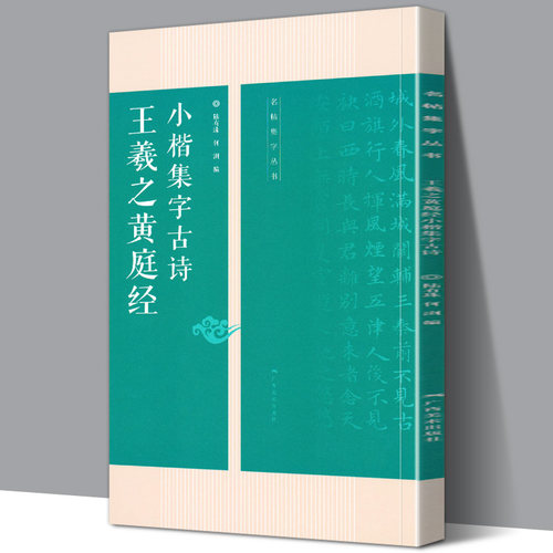 行书典范 临摹范本