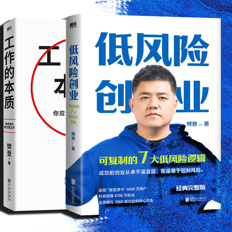 樊登2023年新书工作本质循序渐进