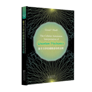 量子力学的细胞自动机诠释 Gerard 't Hooft(德) W.格雷纳,(德)J.A.马鲁恩 著 细胞核模型 世界图书