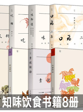 凡料成珍口福二集：小吃六十品
