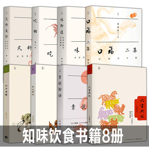 凡料成珍口福二集：小吃六十品
