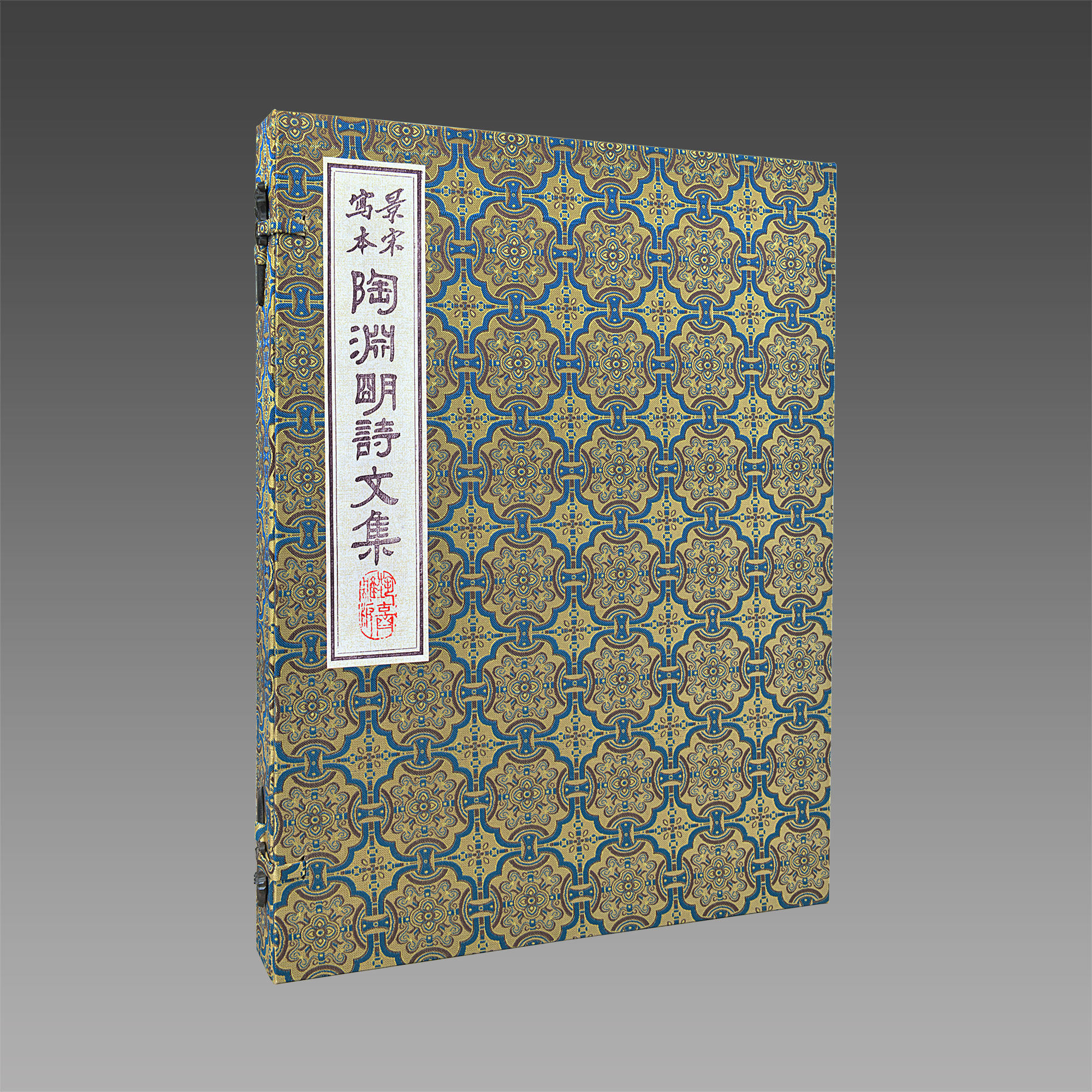 【三希堂藏书】景宋写本《陶渊明诗文集》（1函4册·特制茶花纸）手工线装 宣纸 木板红印 精美函套 广陵书社出版社