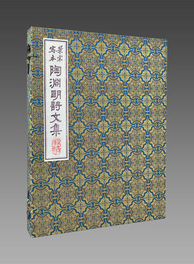 《陶渊明诗文集》特制茶花纸