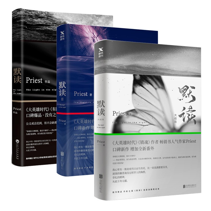 定制立牌默读礼盒杀破全集磨铁