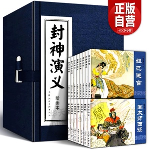 封神演义连环画15册全套原著正版小学生版绘本蓝皮老版怀旧珍藏小人书 中国神话经典故事小说漫画儿童课外读物上海人民美术出版