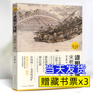 范迪安先生推荐 河南美术 清明上河图 吸纳学界研究成果 解读清明上河图 国画解读 田玉彬著 读懂中国画 宋朝 赠品藏书票x3