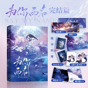 完结篇星海归宿 崖生深海先生著 双男主阿伽雷斯×德萨罗 人鱼传说一眼万年 为你而名 全新番外2则灿烂盛大 蔚蓝时 现货速发