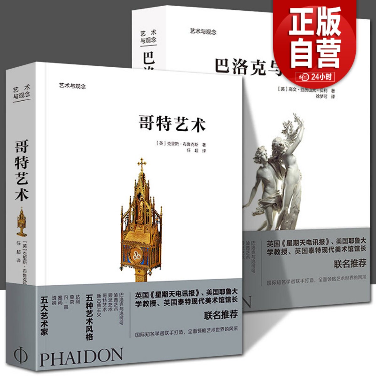 2册新古典艺术 巴洛克与洛可可 艺术与观念 哥特艺术雕塑建筑陈设室内