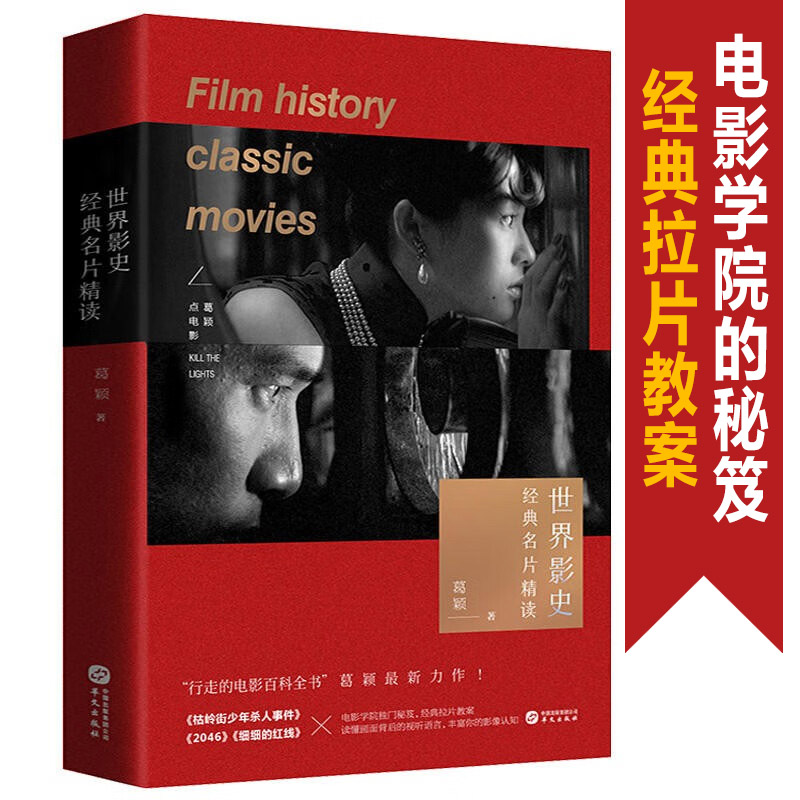 世界影史经典名片精读拉片教案