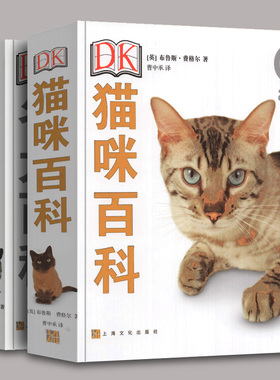 全2册 DK 名犬百科+猫咪百科 家庭养狗书籍 猫咪家庭医学大百科 爱猫养护实用手册指南 养猫的书籍宠物养猫养狗百科全书dk动物百科