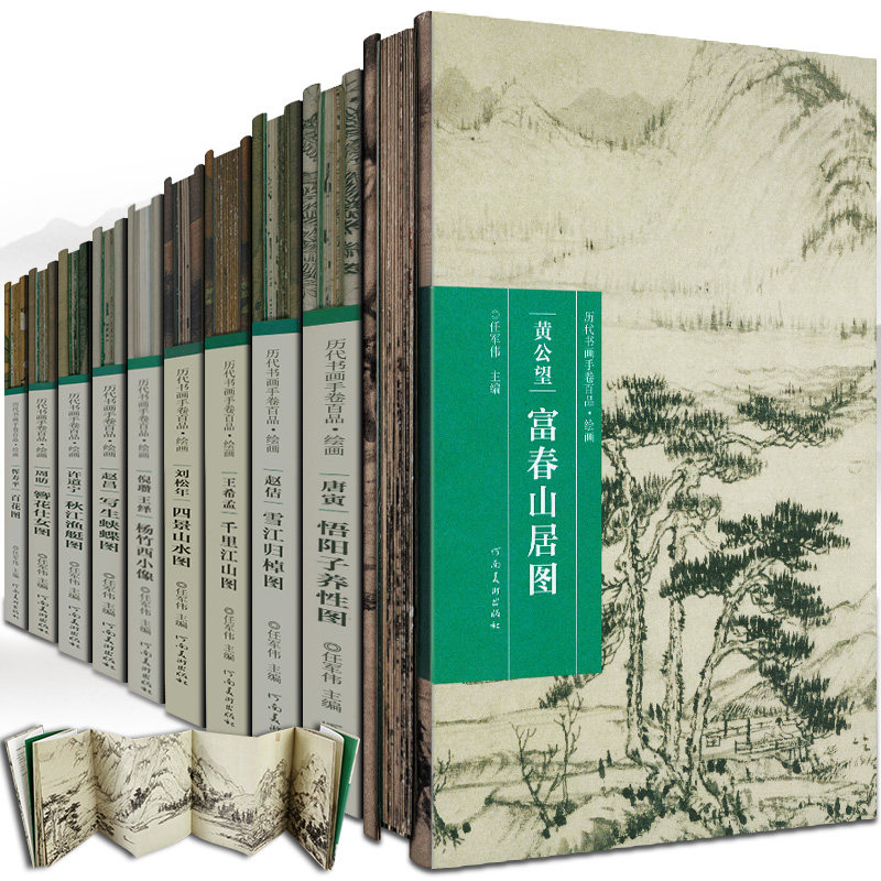 【正版9册】历代书画手卷百品 绘画 百花图杨竹西小像簪花仕女图写生蛱蝶图四景山水图千里江山图等国画赏析名家画集书 河南美术