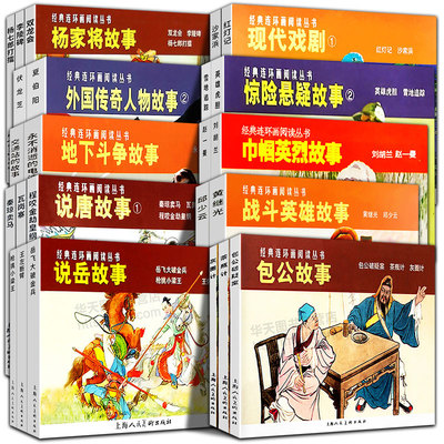 经典连环画阅读丛书连环画