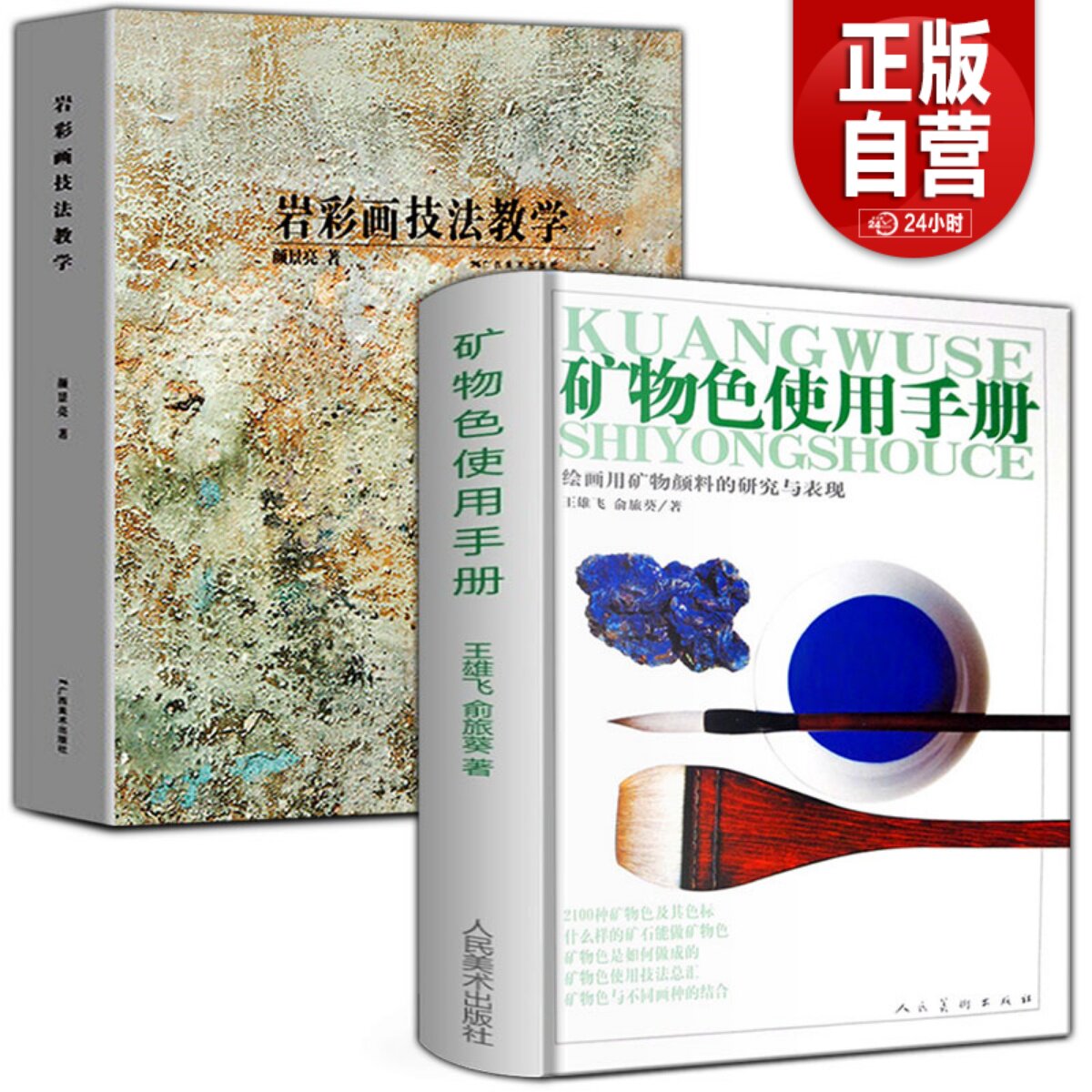 2册  矿物色使用手册  岩彩画技法教学图说中国绘画颜料国画水墨工笔