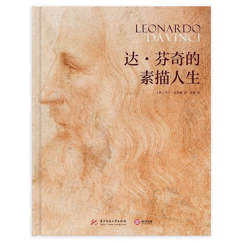 达·芬奇的素描人生 [Leonardo da Vinci: A Life in Drawing]