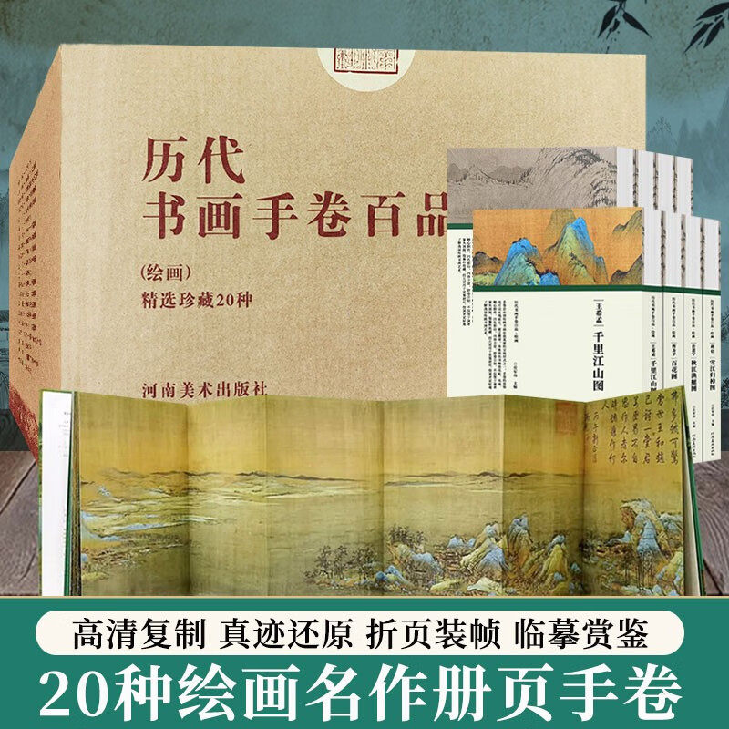 【全20册】历代书画手卷百品&middot;绘画 五牛图簪花仕女图韩熙载夜宴图中国画古风画集 精选珍藏20种中国传统书画收藏版名家画书