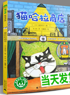 正版包邮 猫哈拉商店〔日〕富安阳子著 魔法象故事森林金钥匙系列 学校推荐书 非注音版小学生课外阅读书国外儿童文学小说书籍