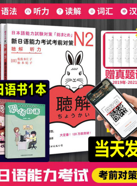 日语n2 新日语能力考试考前对策 N2 汉字+词汇+读解+听力+语法TRY N12345大学日语四级日本语能力测试 JLPT真题日语考试二级真题书