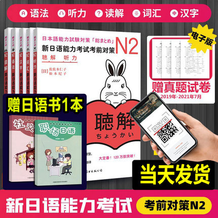 日语n2 新日语能力考试考前对策 N2 汉字+词汇+读解+听力+语法TRY N12345大学日语四级日本语能力测试 JLPT真题日语考试二级真题书