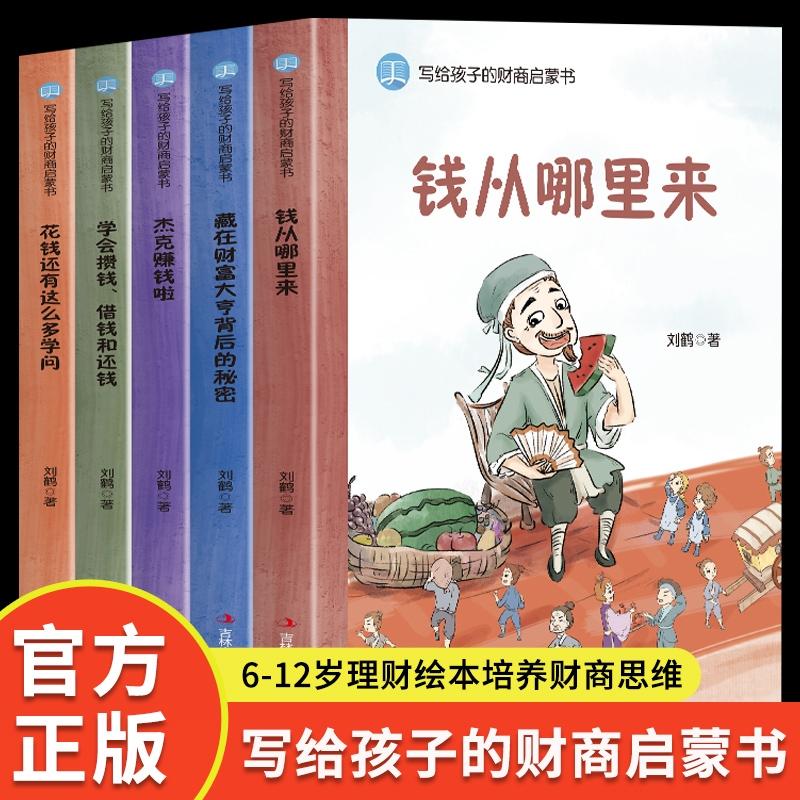 赠品写给孩子的财商启蒙书