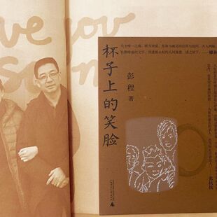 杯子上的笑脸一部饱含深刻创痛的生命和人性之书非虚构作品新散文