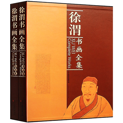 开函套精装徐渭书画全集