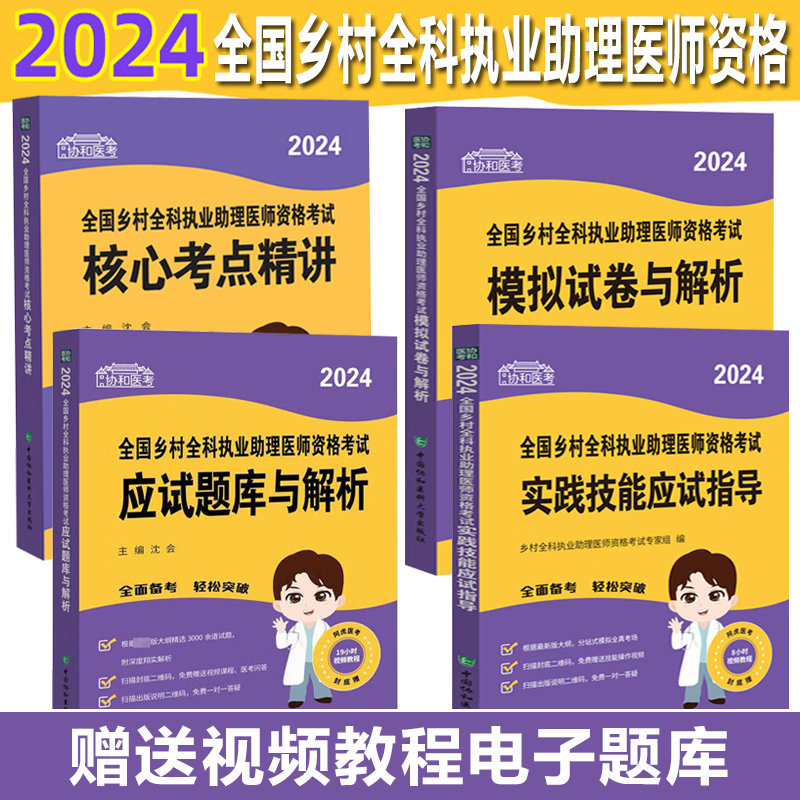 20242024执业医师新版考试大纲·