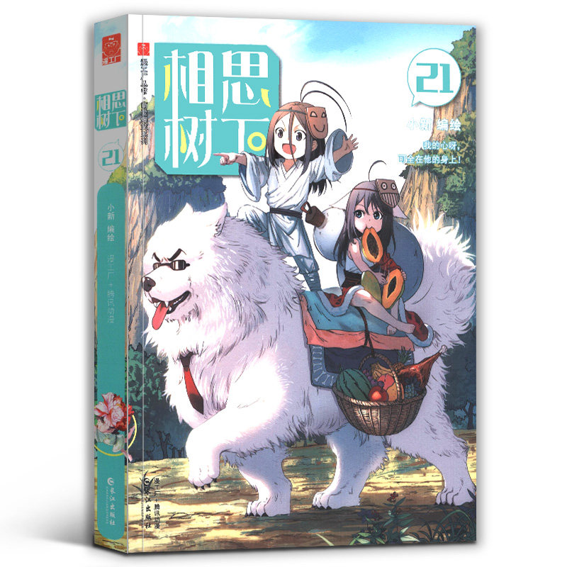 小新编绘 网络原名《狐妖小红娘》腾讯动漫同步热播 漫画单行本 轻松