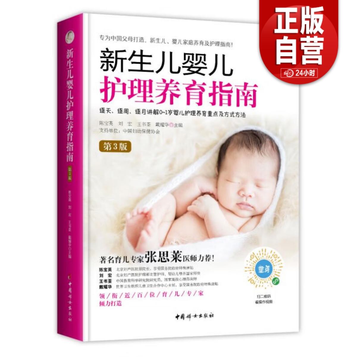 新书新生儿婴儿护理养育指南 第3版软精装0-1岁婴幼儿母乳喂养与营养育儿