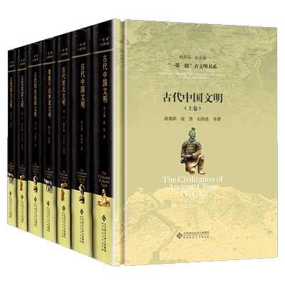 【精装5册】 一带一路古文明书系 古代印度波斯文明+古代中国文明+古代埃及文明+古代罗马文明+古代希腊文明 四大文明古国古代历史