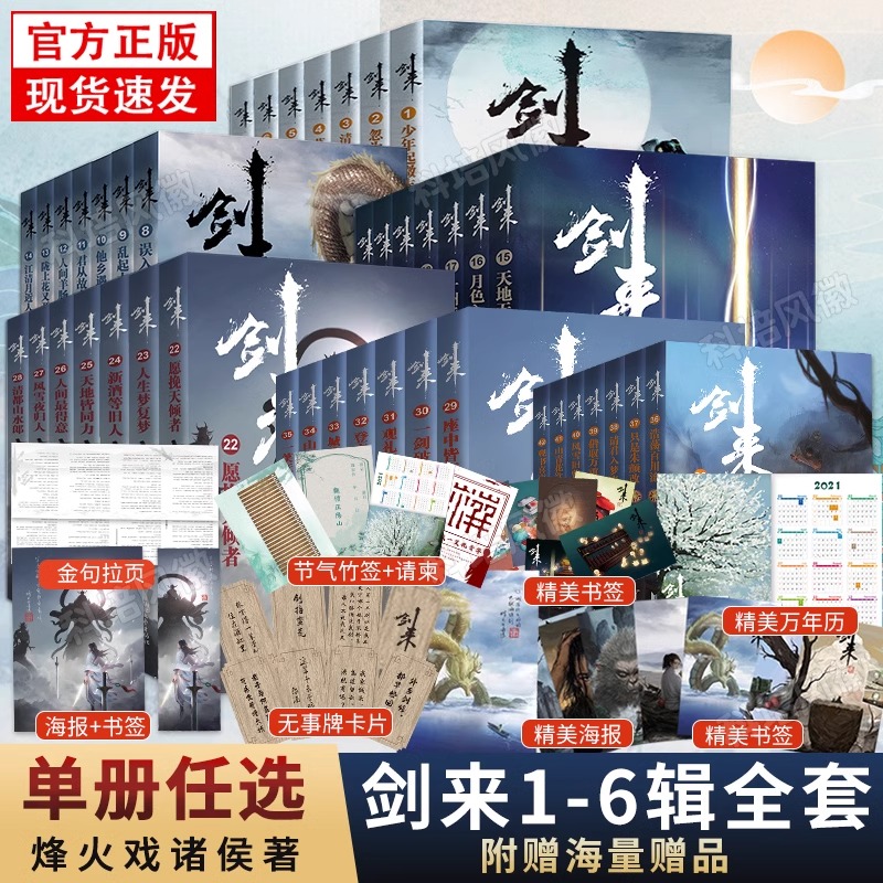 剑来小说全套1-42册新华正版
