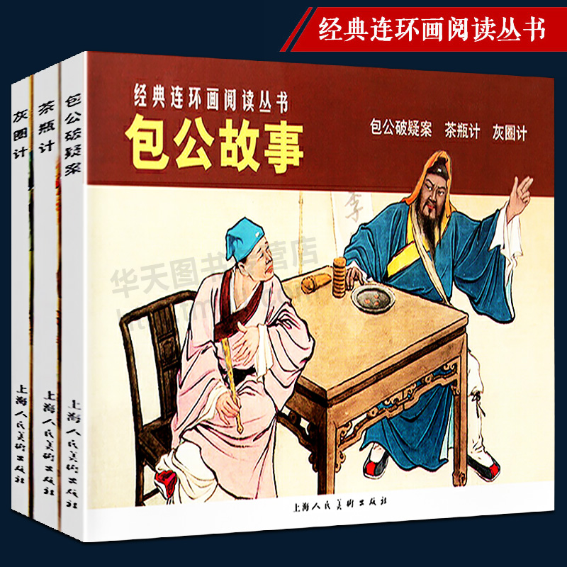 连环画 小人书 包公 故事
