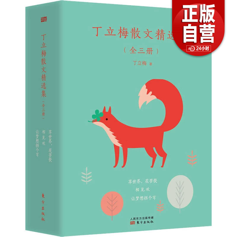 暑期推荐】丁立梅散文精选集 全3册 丁立梅经典散文集 指导学生阅读写作工具书文学小说书籍畅销书 新华书店旗舰店 散文随笔书籍zy,书籍/杂志/报纸,现代/当代文学,淘宝优惠券,粉丝福利购,淘宝优惠卷